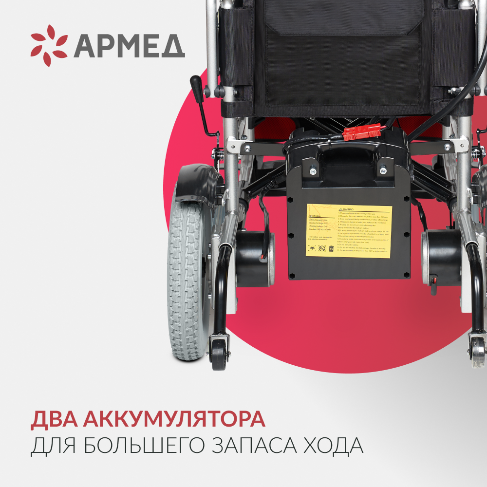 Кресло-коляска для инвалидов с электроприводом Армед JRWD1002 фото 24