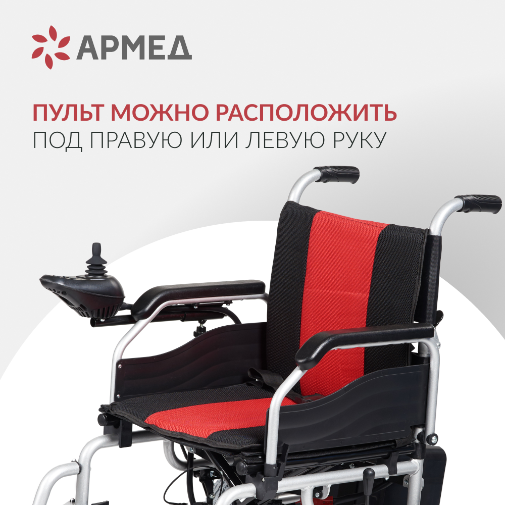 Кресло-коляска электрическая для инвалидов Armed ФС111A (Армед) фото 6